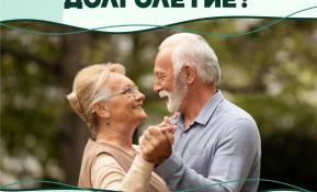 Неделя здорового долголетия