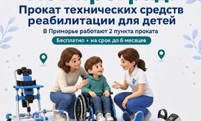 Пункт проката технических средств реабилитации