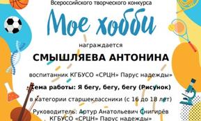 Воспитанники Центра приняли участие во Всероссийском творческом конкурсе