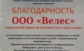 От всего сердца благодарим за добро!