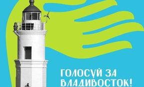 Народное голосование за статус «Молодёжная столица России – 2023»